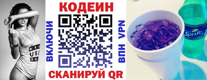Codein напиток Lean (лин)  наркошоп  Воркута 
