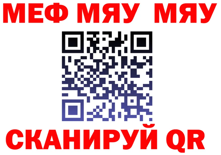 МЯУ-МЯУ 4 MMC tor darknet ссылка на мегу Воркута